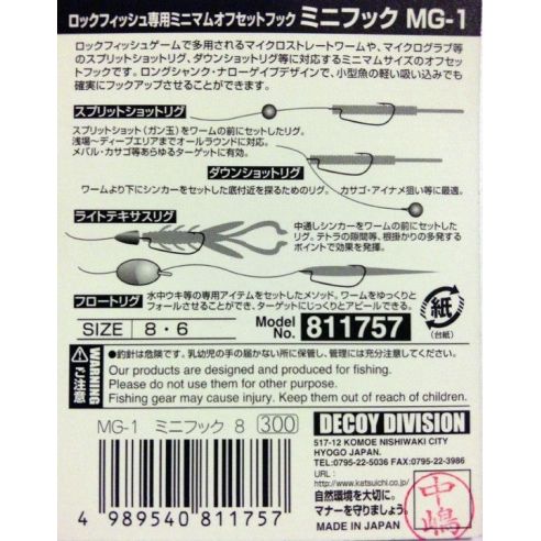 Kabliai Decoy Mini Hook MG-1, 1 pok